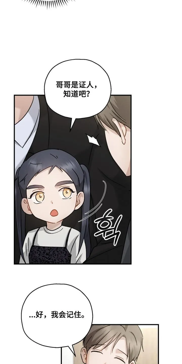 第119章：【第二季】喝酒 第9页