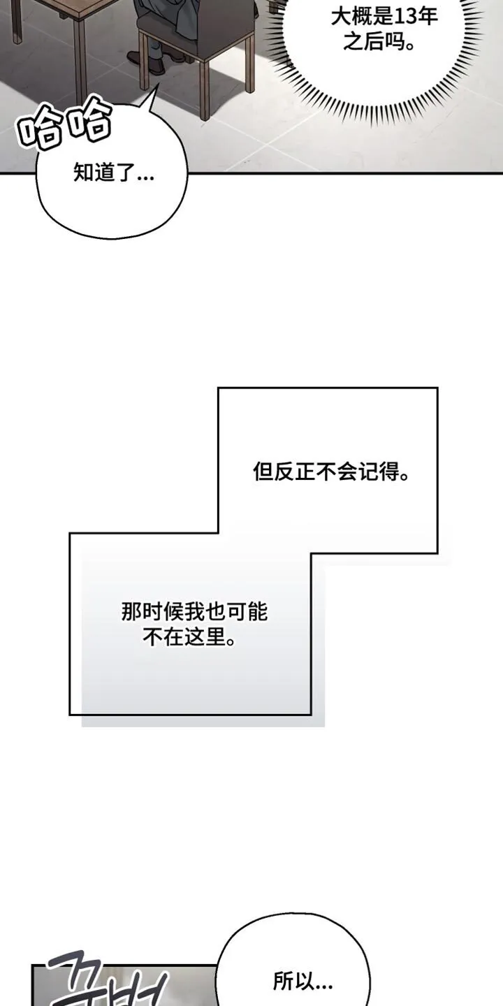 第119章：【第二季】喝酒 第11页