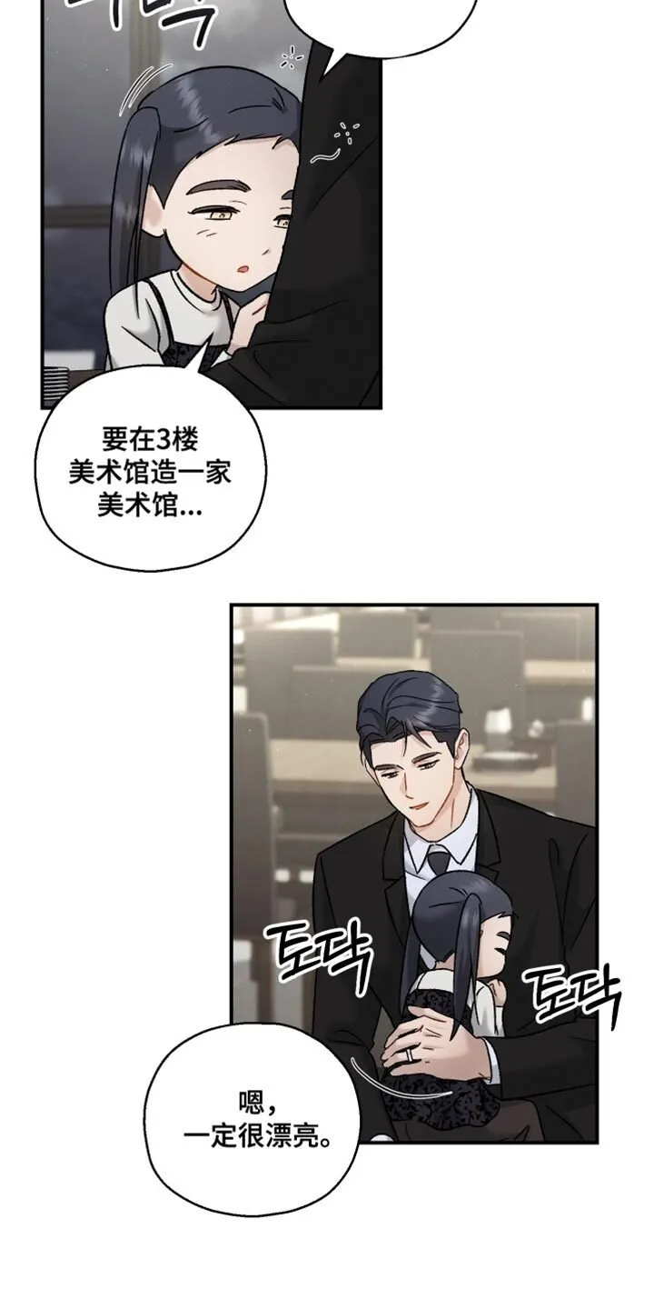 第119章：【第二季】喝酒 第12页