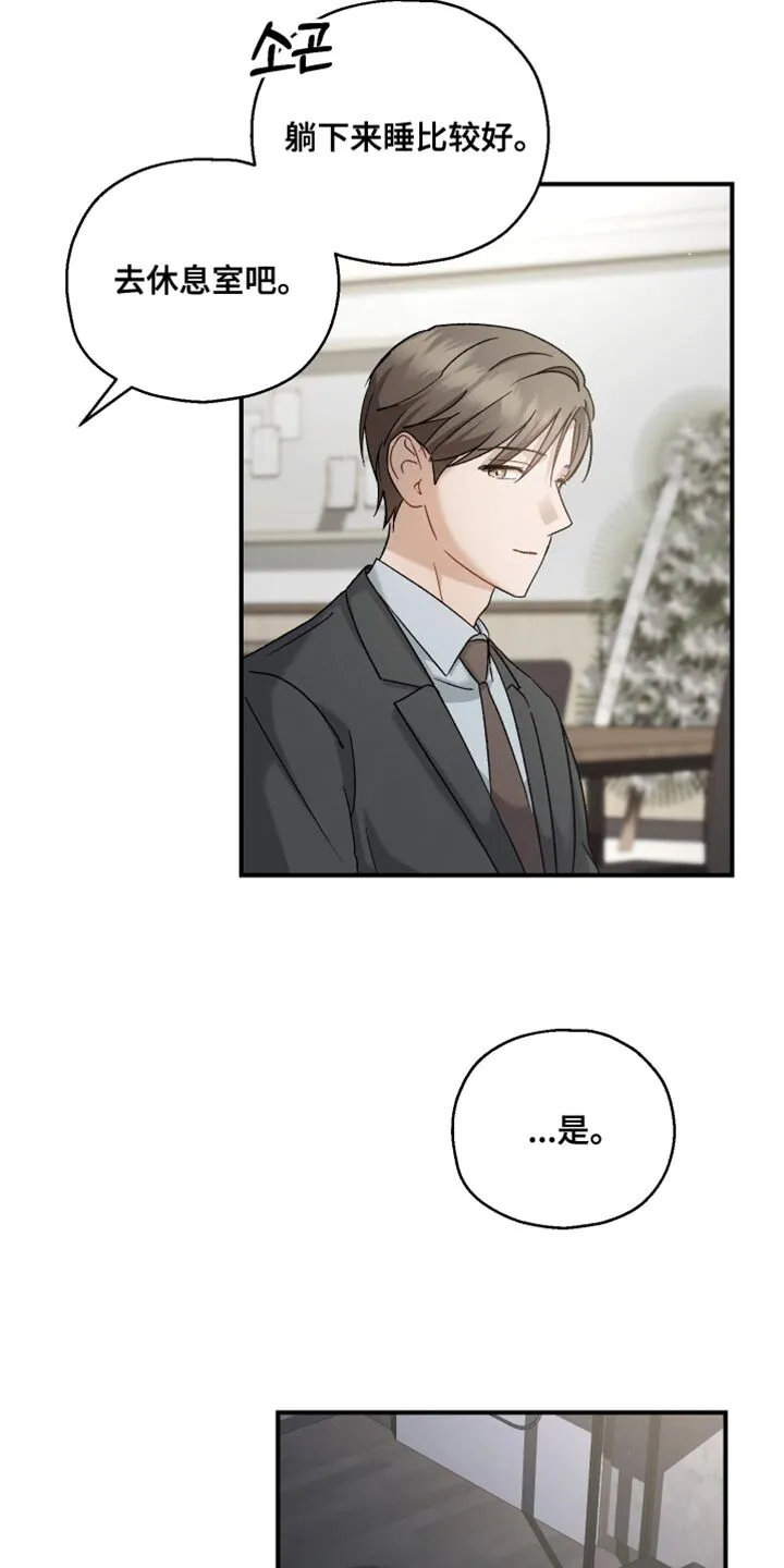 第119章：【第二季】喝酒 第15页
