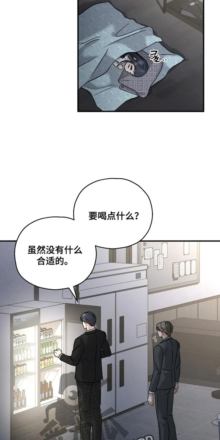 第119章：【第二季】喝酒 第16页