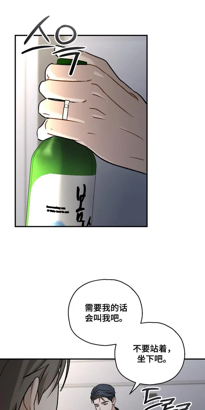 第119章：【第二季】喝酒 第18页