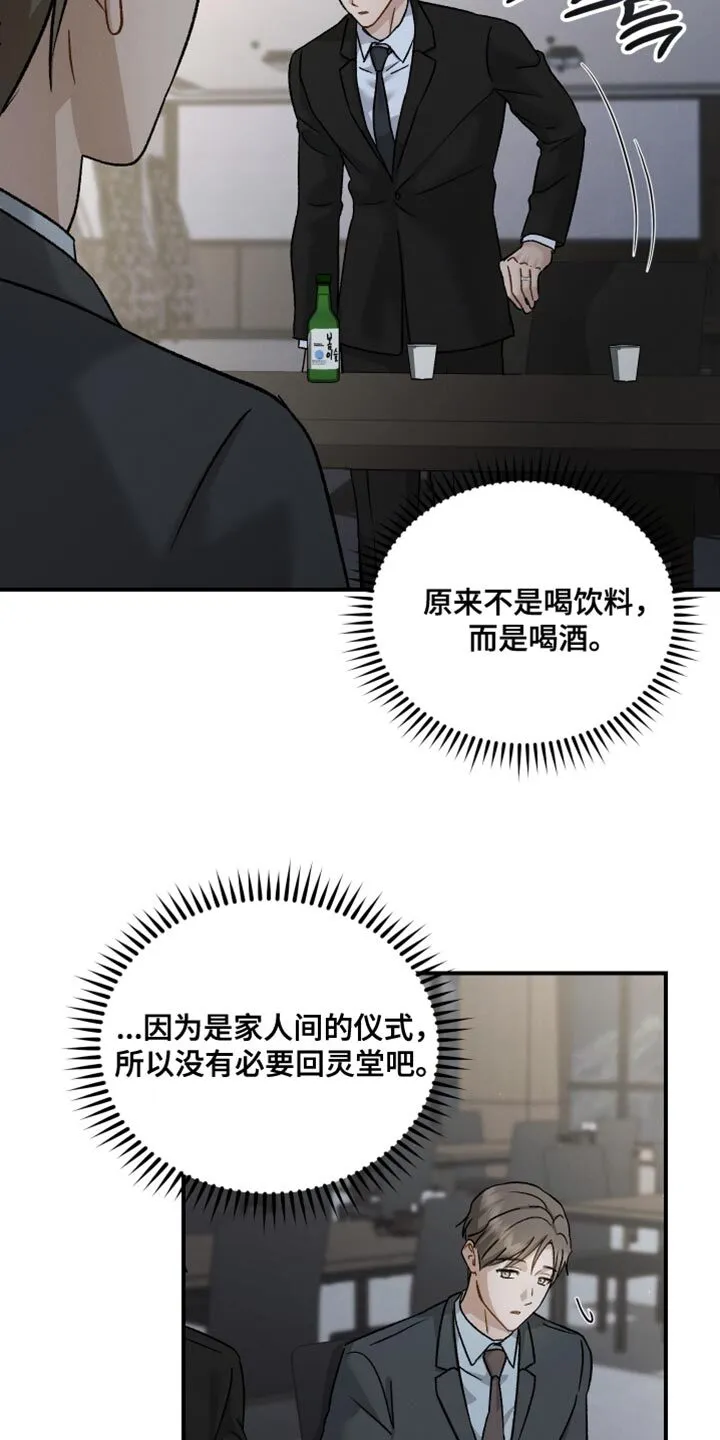 第119章：【第二季】喝酒 第19页