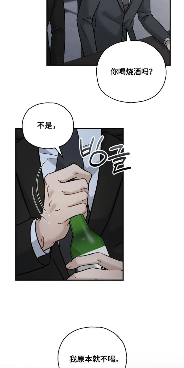 第119章：【第二季】喝酒 第20页