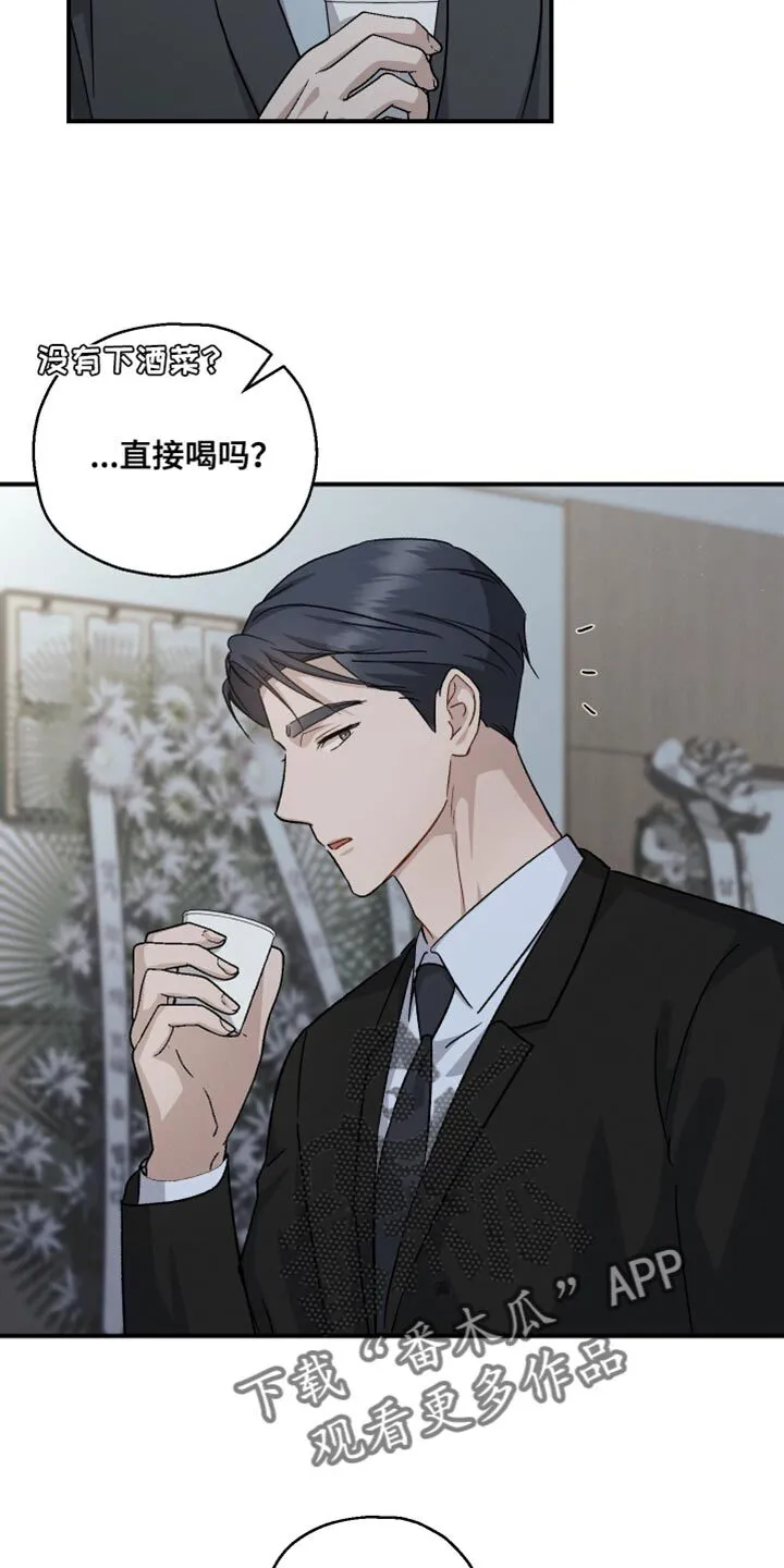 第119章：【第二季】喝酒 第23页