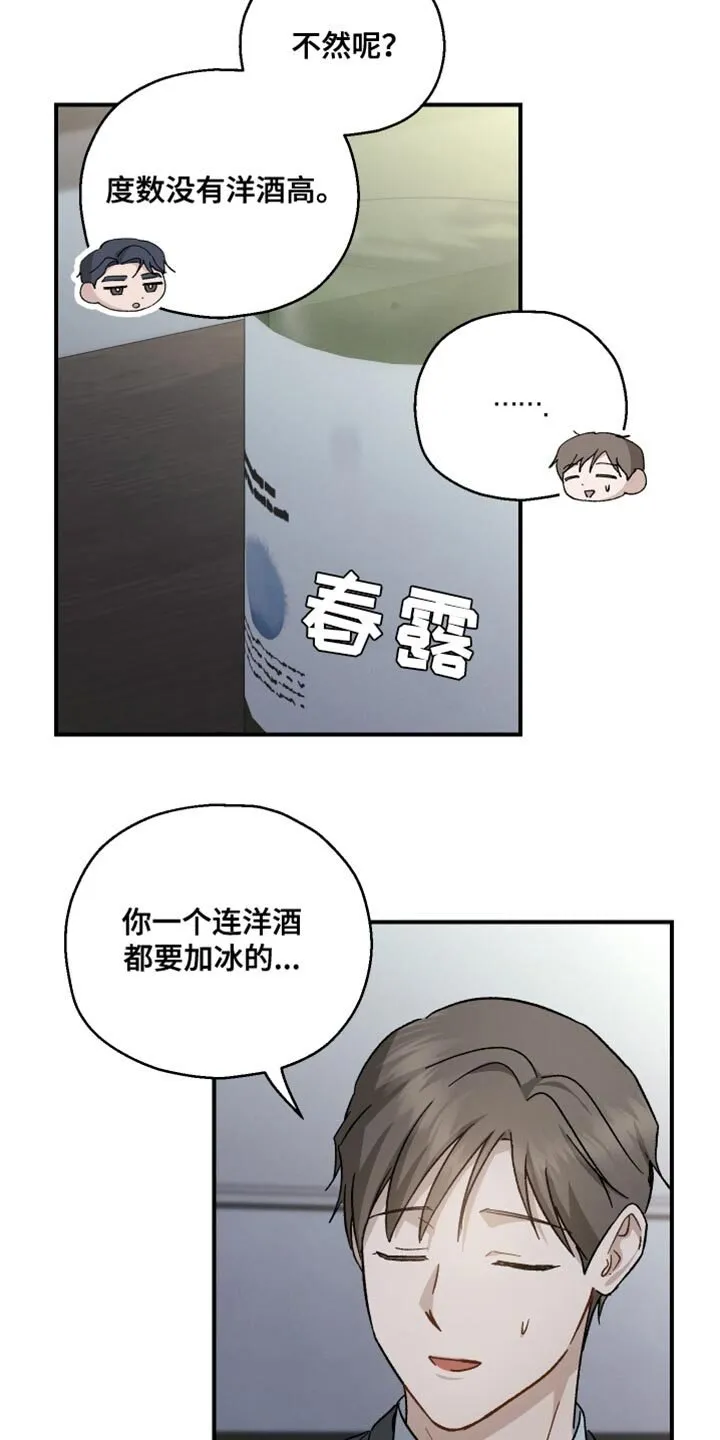 第119章：【第二季】喝酒 第24页