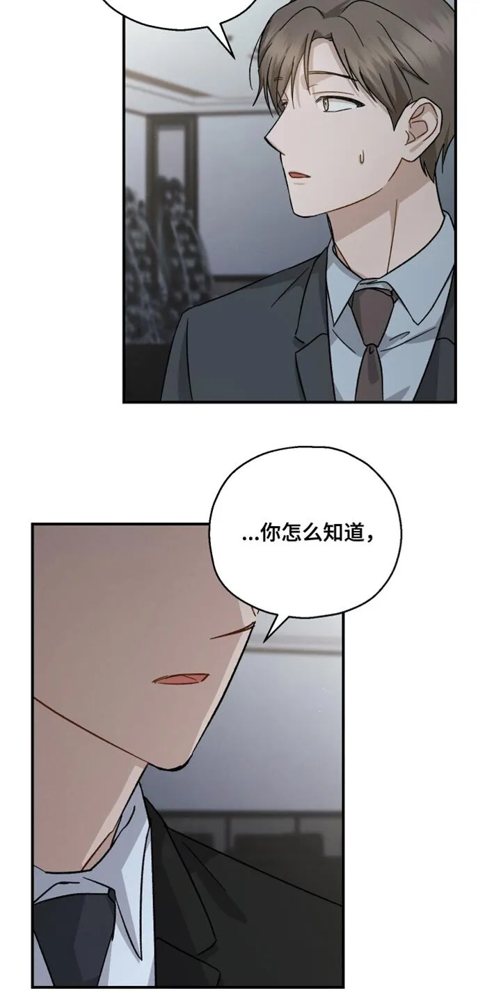 第119章：【第二季】喝酒 第27页