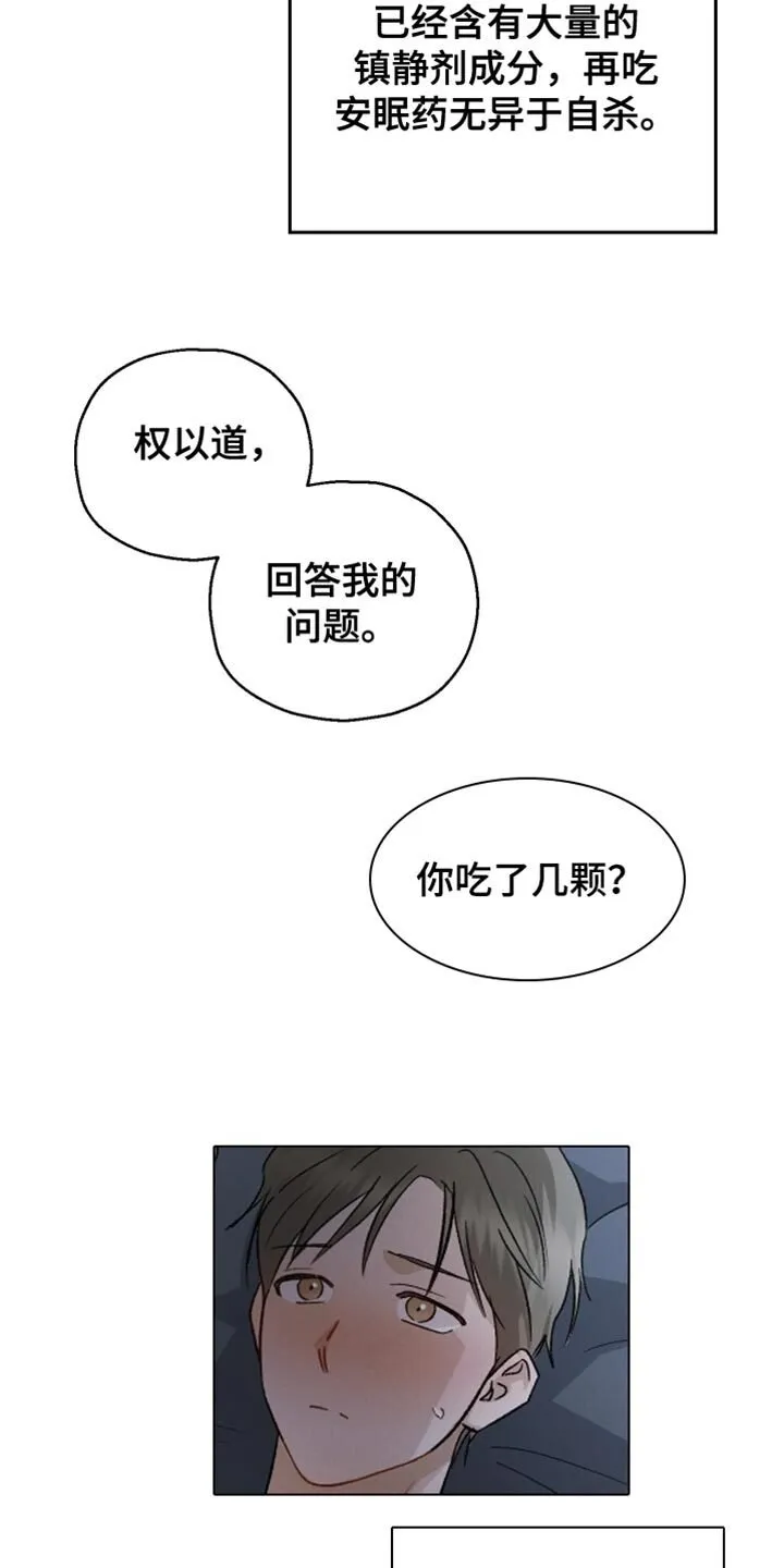 第126章：【第二季】危机感 第5页