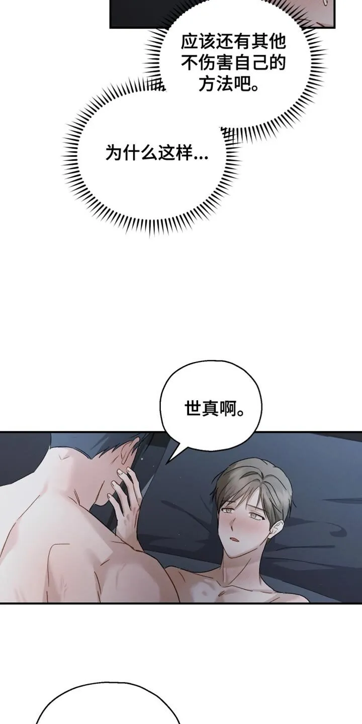 第126章：【第二季】危机感 第11页