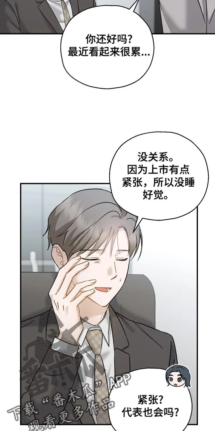 第127章：【第二季】没有勇气 第6页