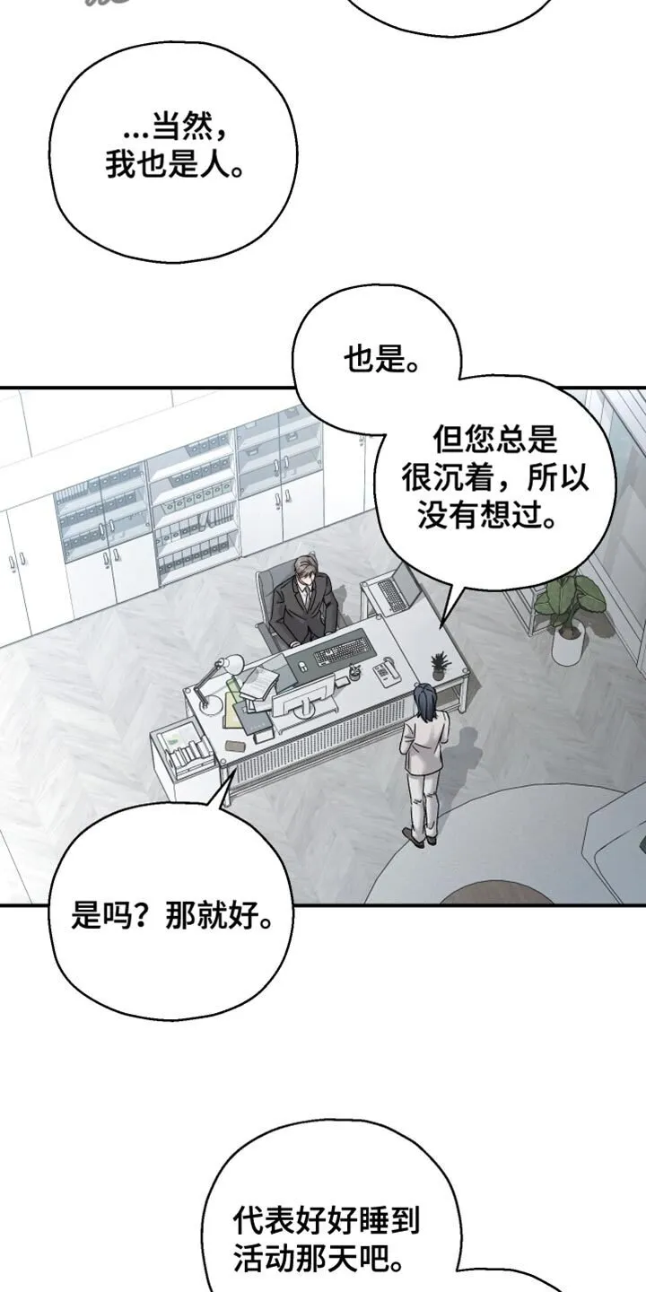 第127章：【第二季】没有勇气 第7页