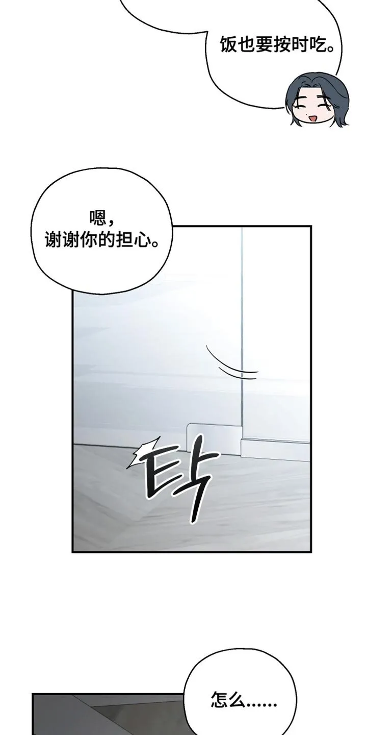 第127章：【第二季】没有勇气 第8页