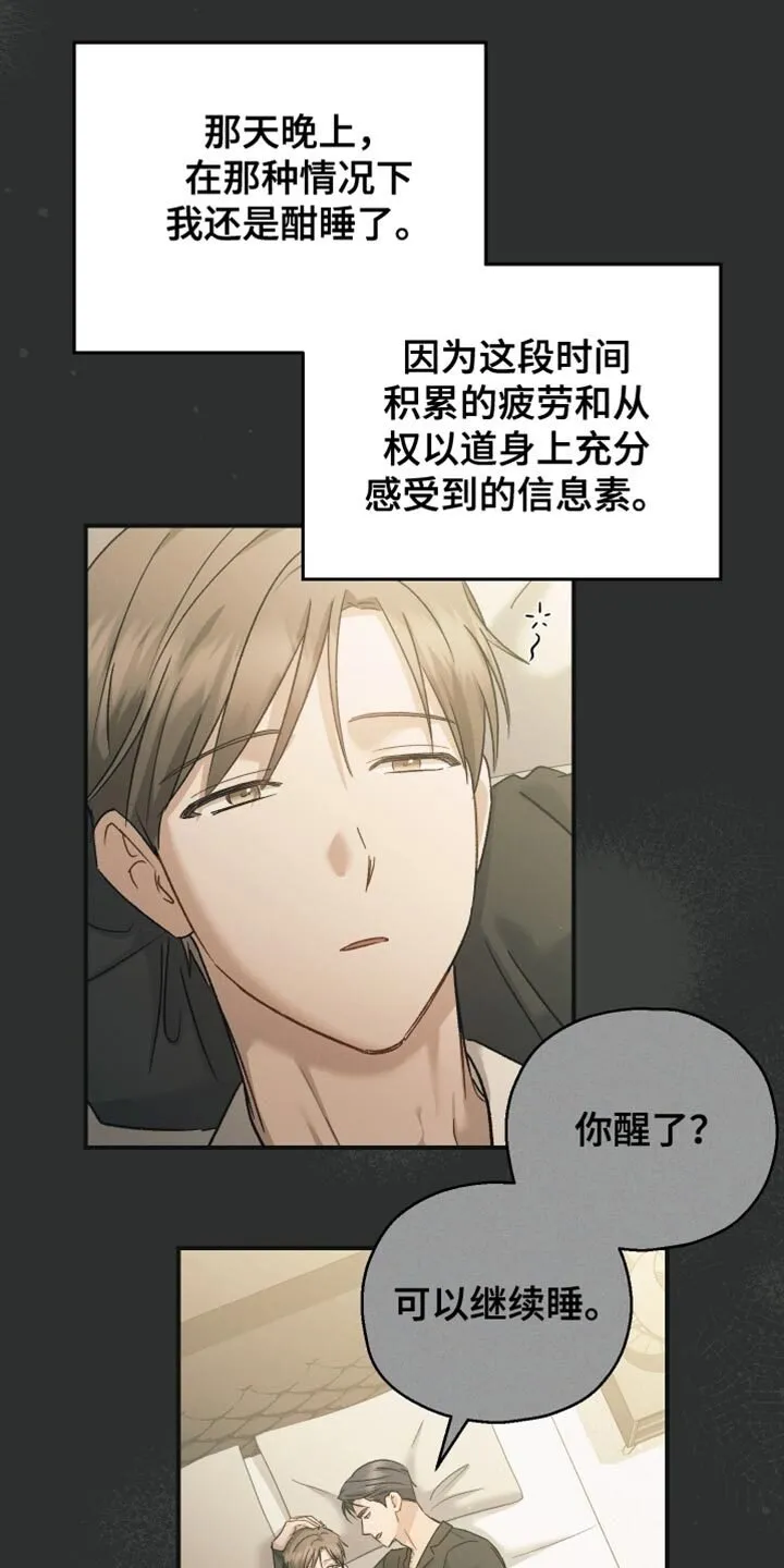 第127章：【第二季】没有勇气 第12页