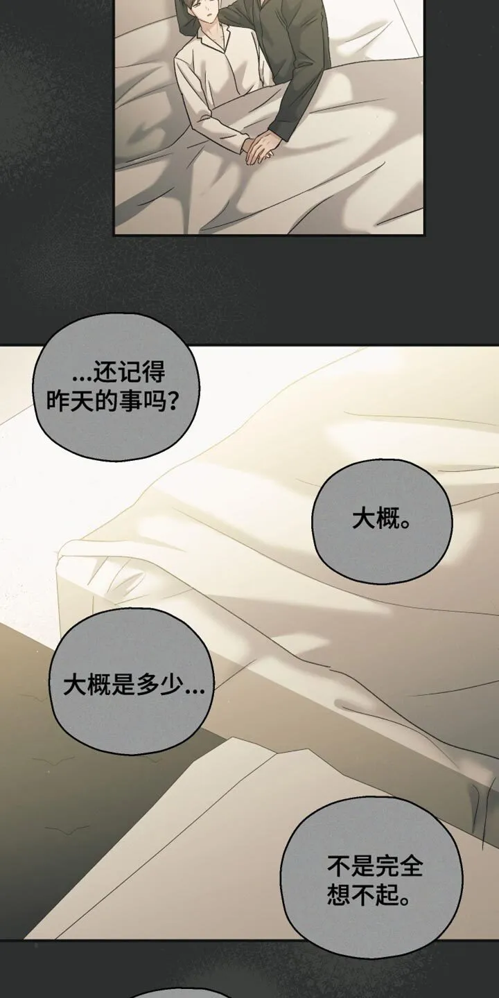 第127章：【第二季】没有勇气 第13页
