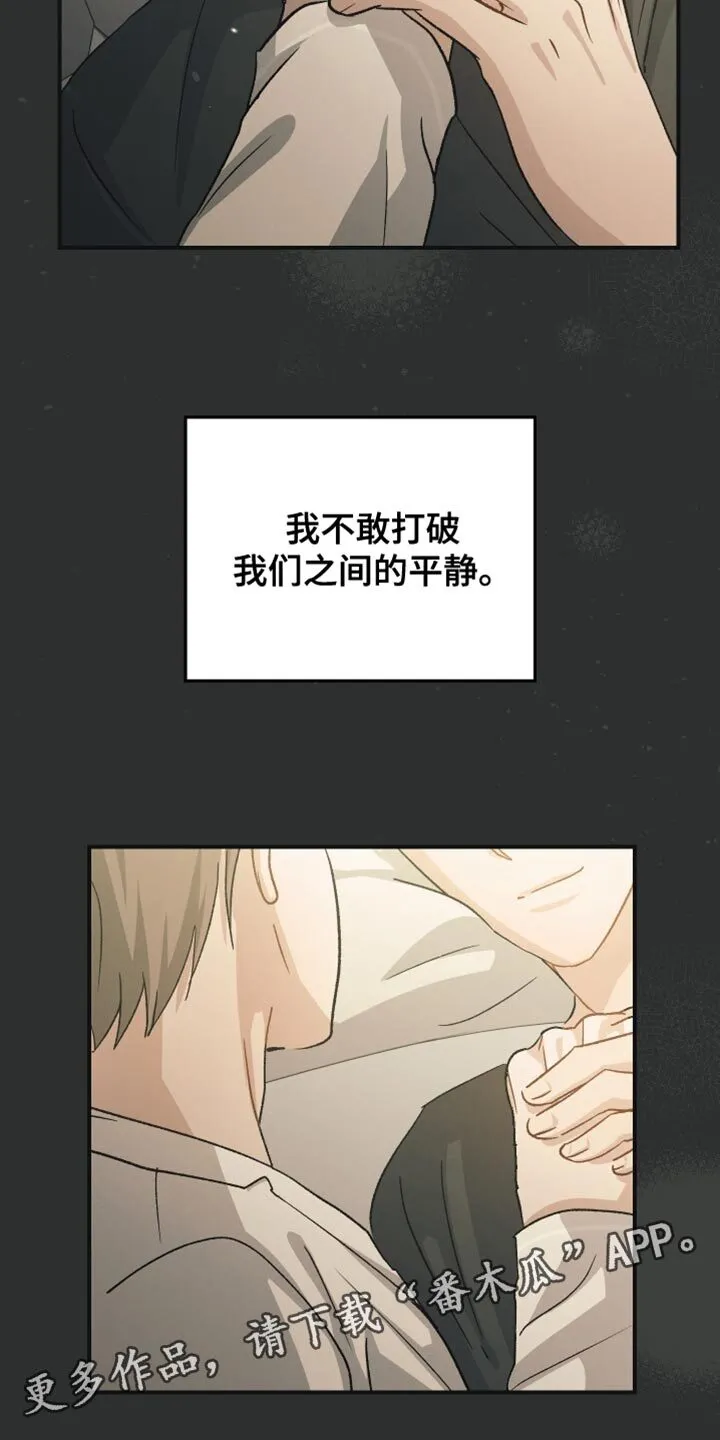 第127章：【第二季】没有勇气 第18页