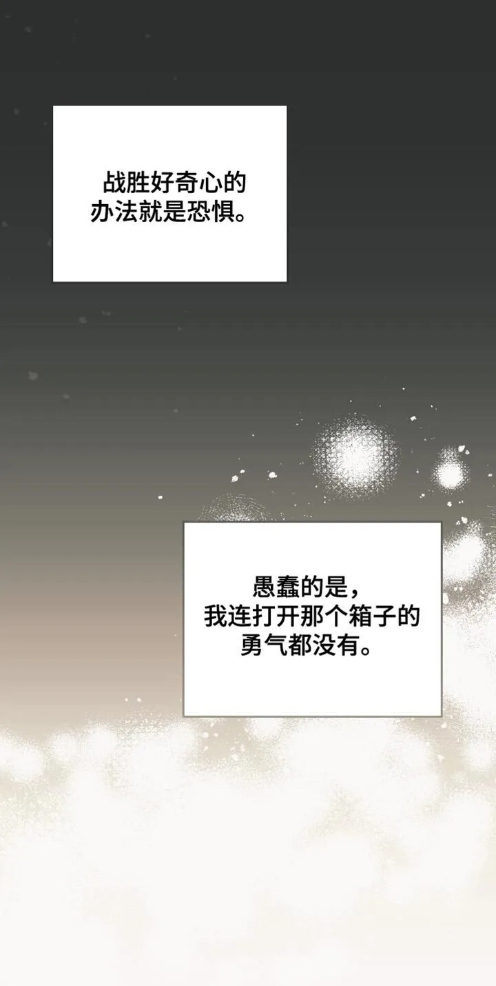 第127章：【第二季】没有勇气 第19页