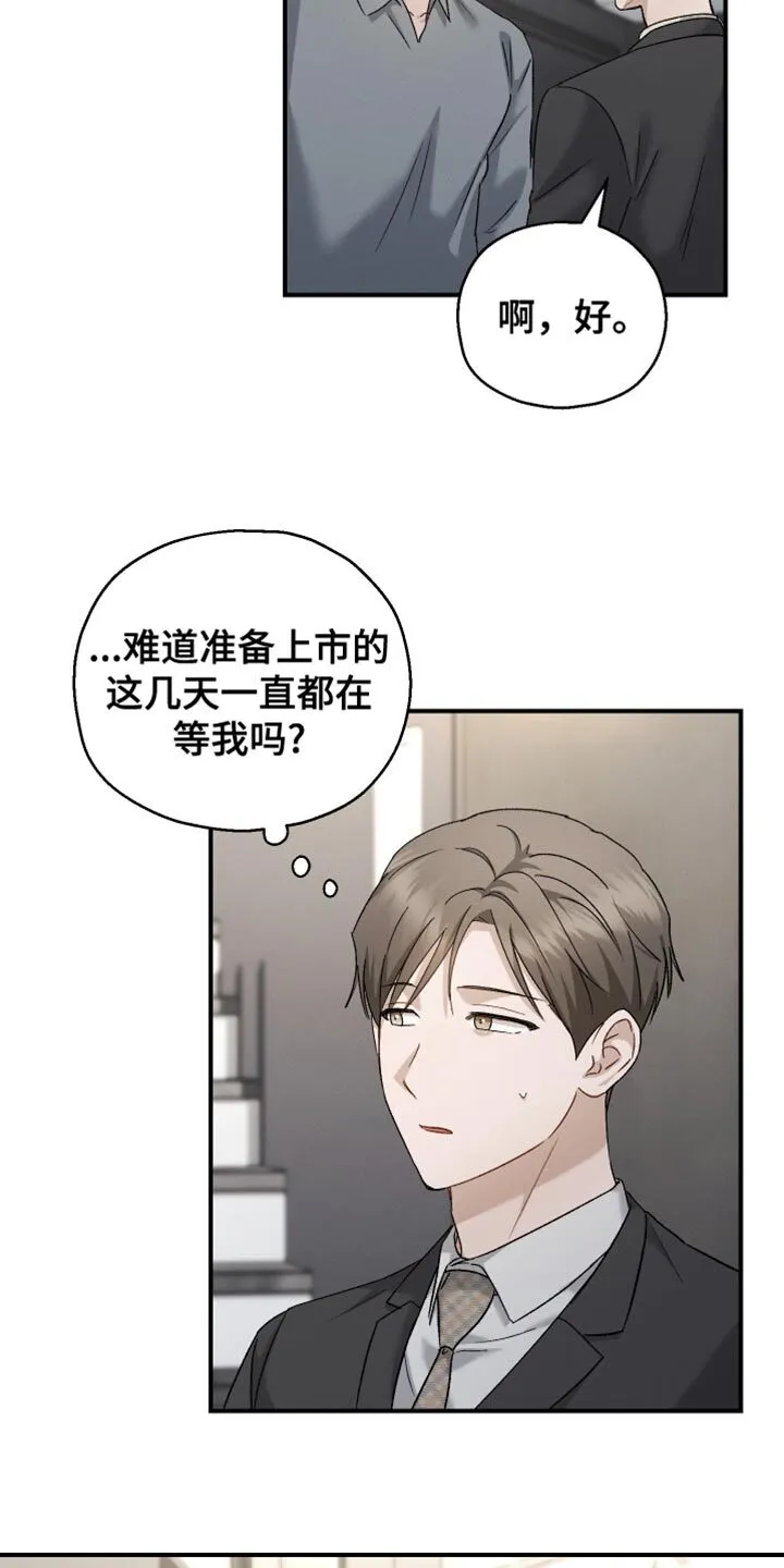 第128章：【第二季】失眠症很严重 第8页