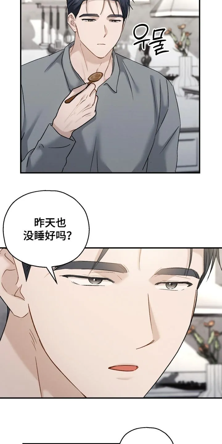 第128章：【第二季】失眠症很严重 第11页