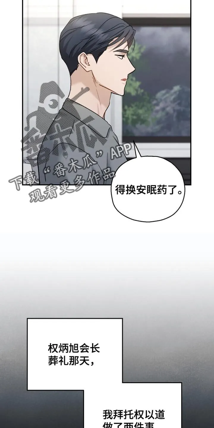 第128章：【第二季】失眠症很严重 第13页