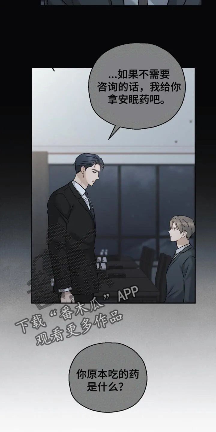 第128章：【第二季】失眠症很严重 第16页