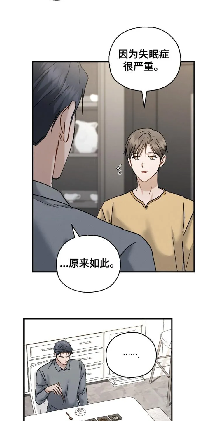 第128章：【第二季】失眠症很严重 第18页