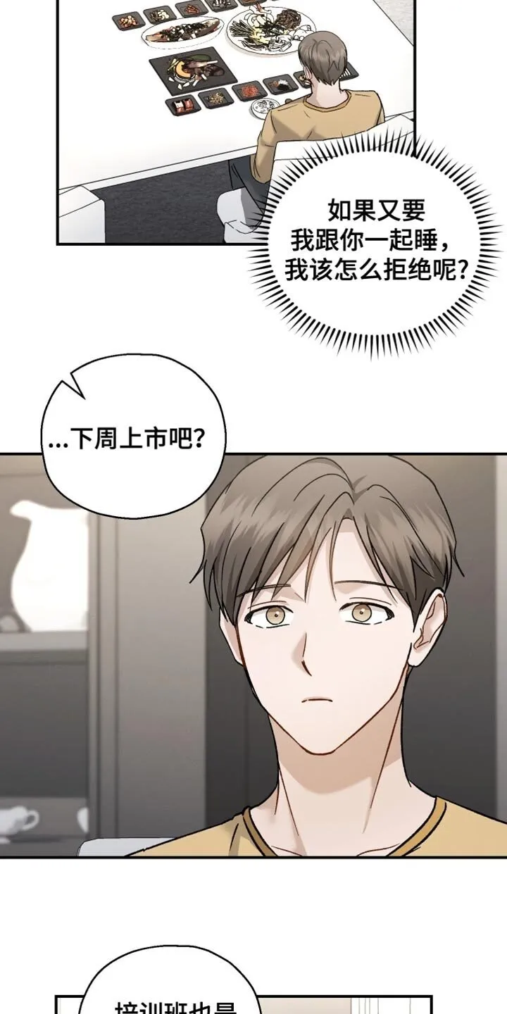 第128章：【第二季】失眠症很严重 第19页