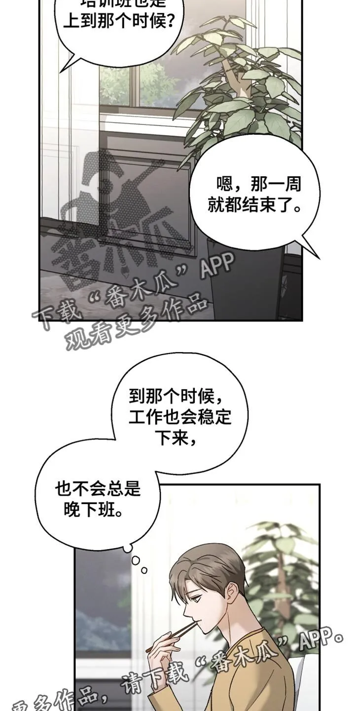 第128章：【第二季】失眠症很严重 第20页