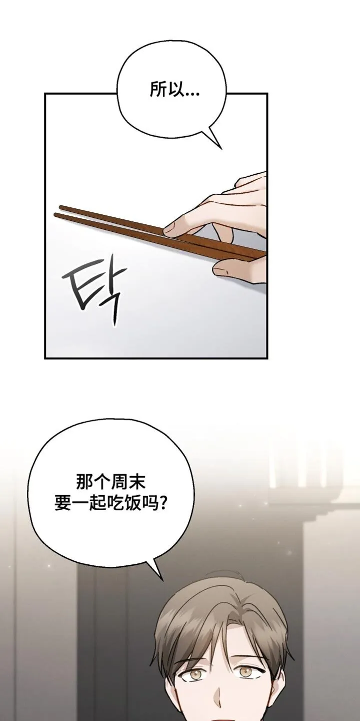第129章：【第二季】好久不见 第1页