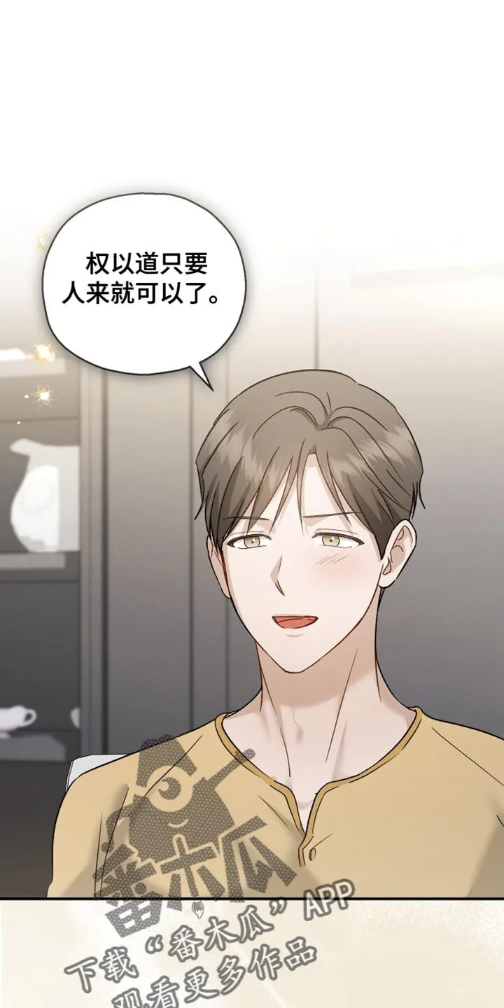 第129章：【第二季】好久不见 第4页