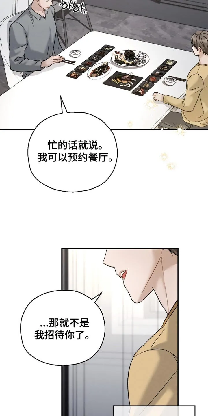 第129章：【第二季】好久不见 第6页