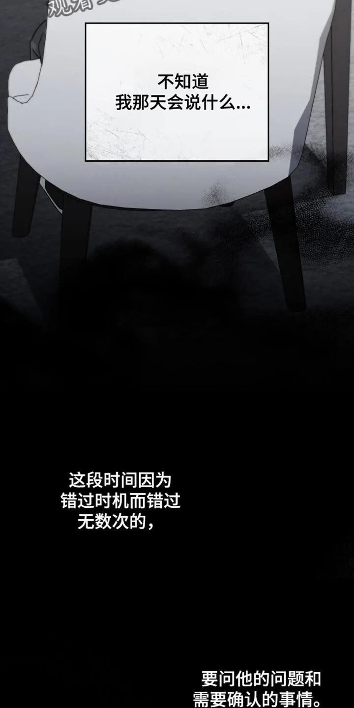第129章：【第二季】好久不见 第8页