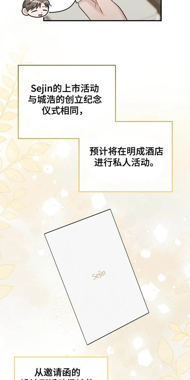 第129章：【第二季】好久不见 第14页