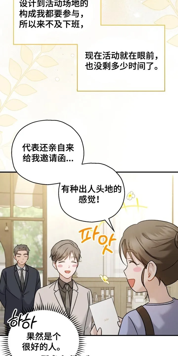 第129章：【第二季】好久不见 第15页