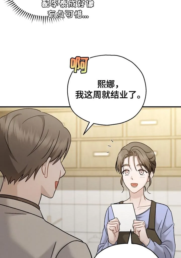 第129章：【第二季】好久不见 第16页