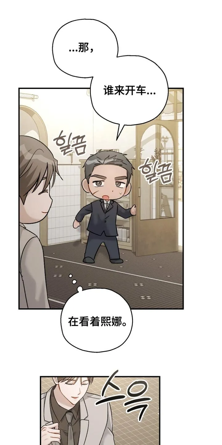 第129章：【第二季】好久不见 第20页