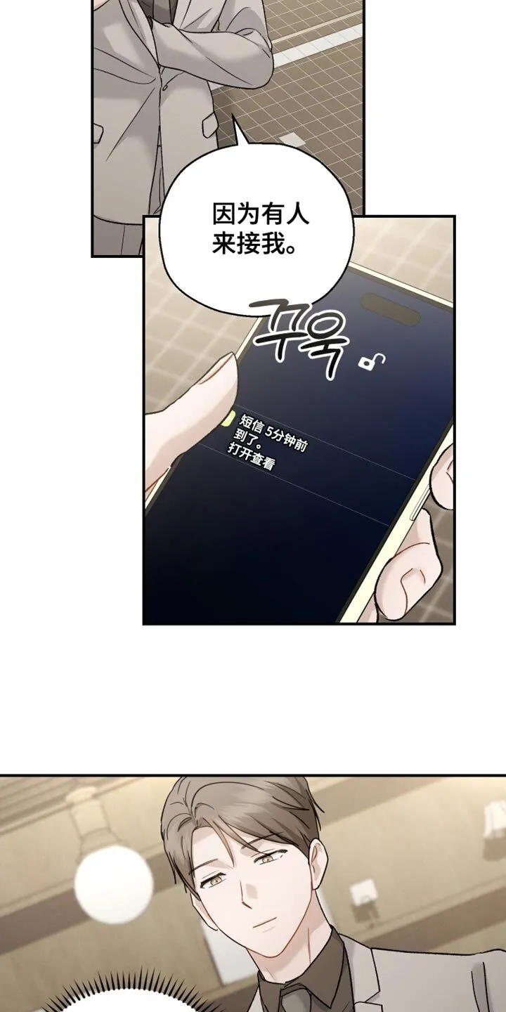 第129章：【第二季】好久不见 第21页