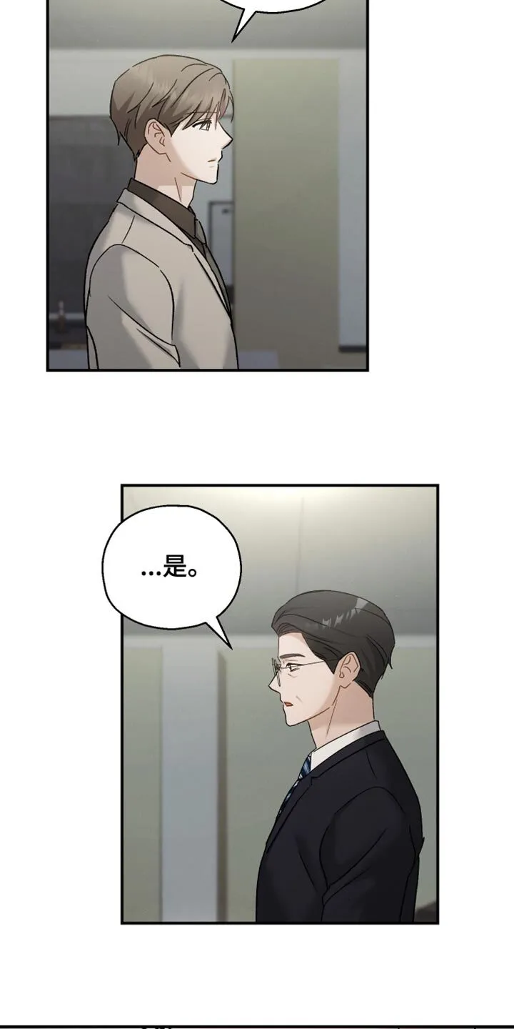第129章：【第二季】好久不见 第26页