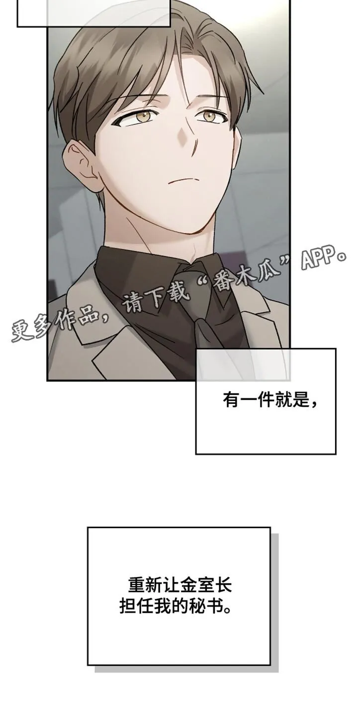 第129章：【第二季】好久不见 第29页