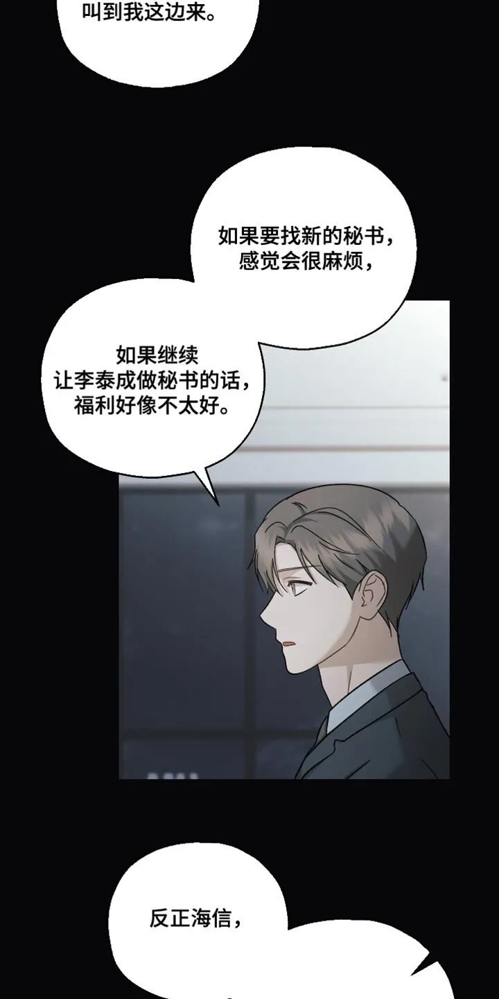 第129章：【第二季】好久不见 第32页