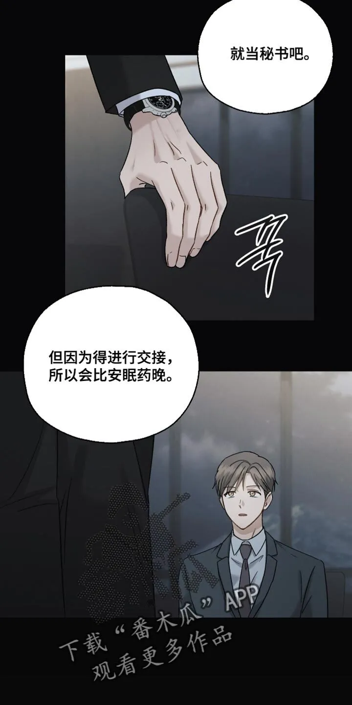 第130章：【第二季】对我失望了 第5页