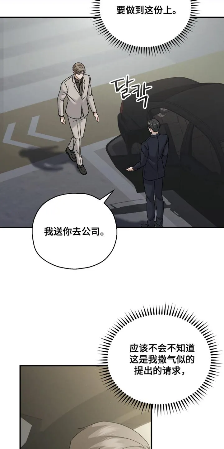 第130章：【第二季】对我失望了 第7页