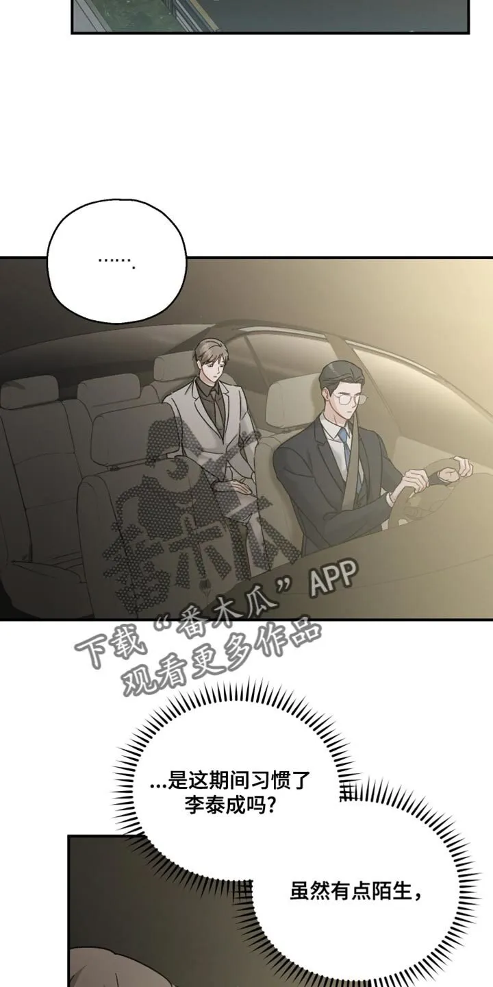 第130章：【第二季】对我失望了 第9页