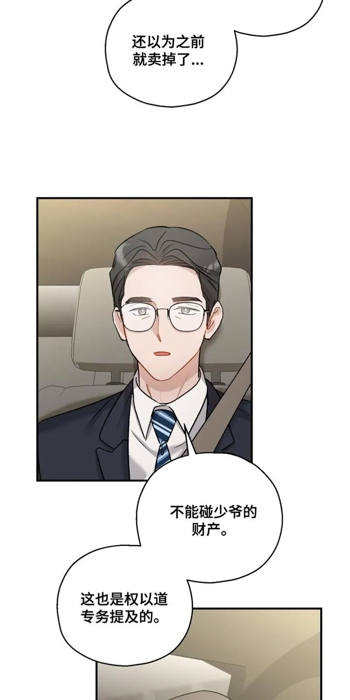 第130章：【第二季】对我失望了 第11页