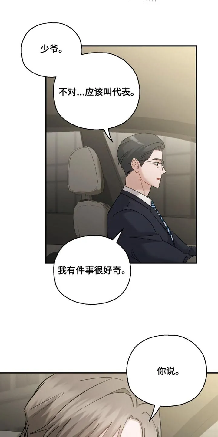 第130章：【第二季】对我失望了 第13页