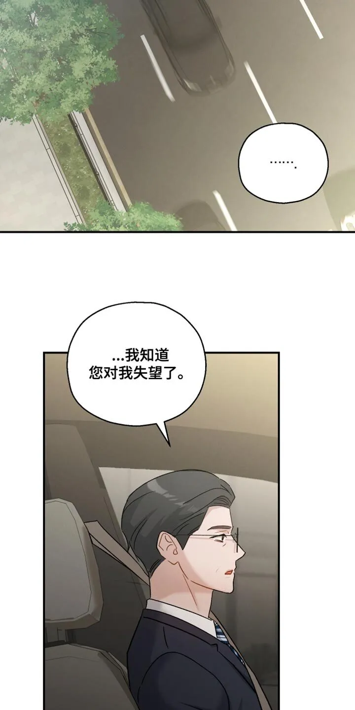 第130章：【第二季】对我失望了 第19页