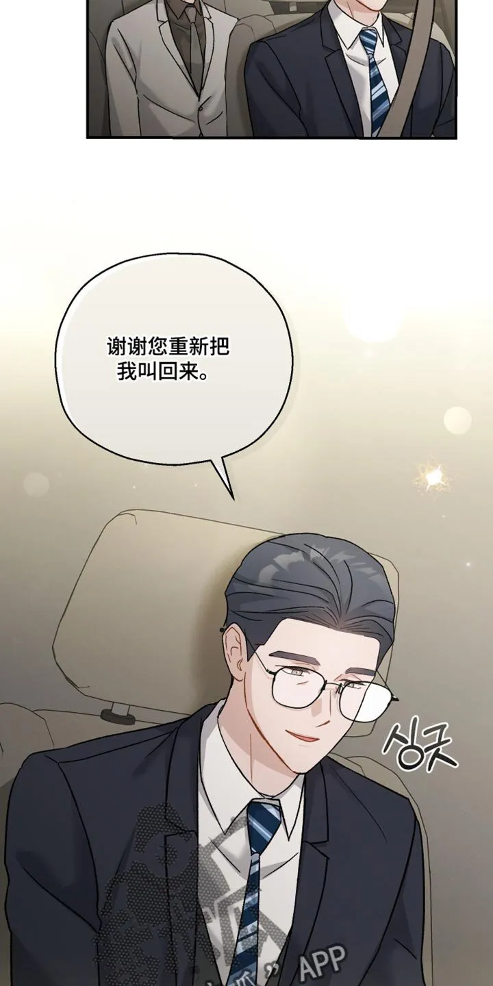第131章：【第二季】上市活动 第12页