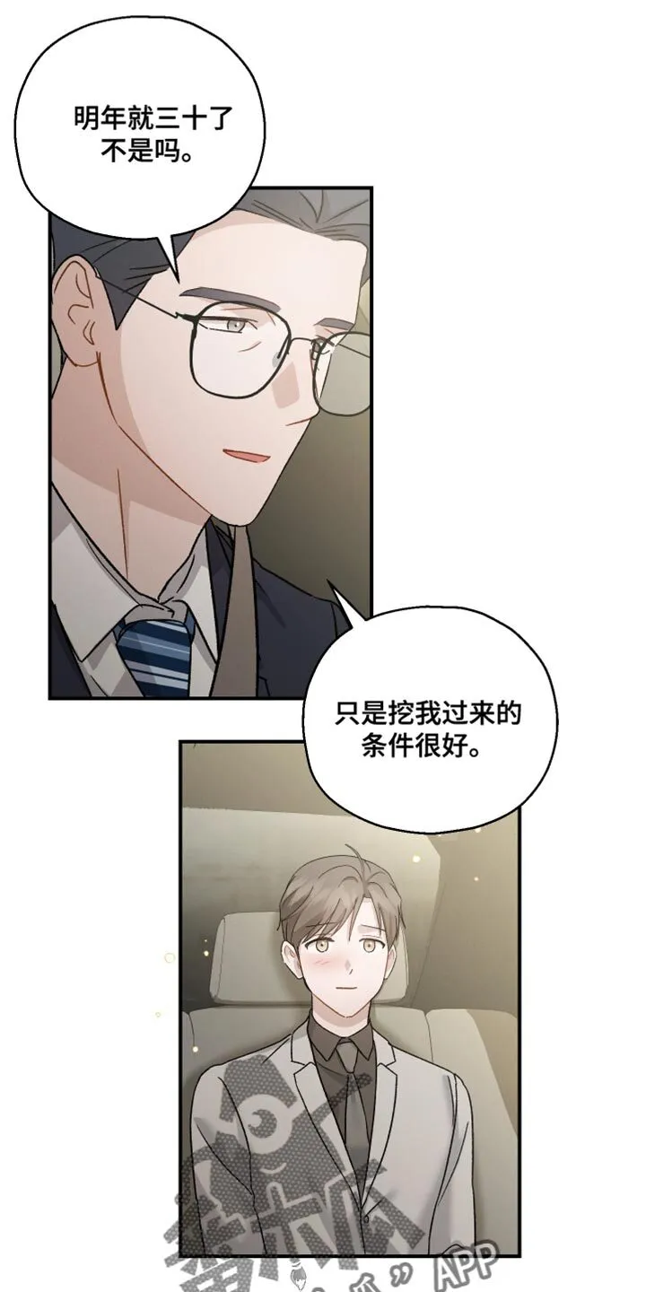 第131章：【第二季】上市活动 第15页