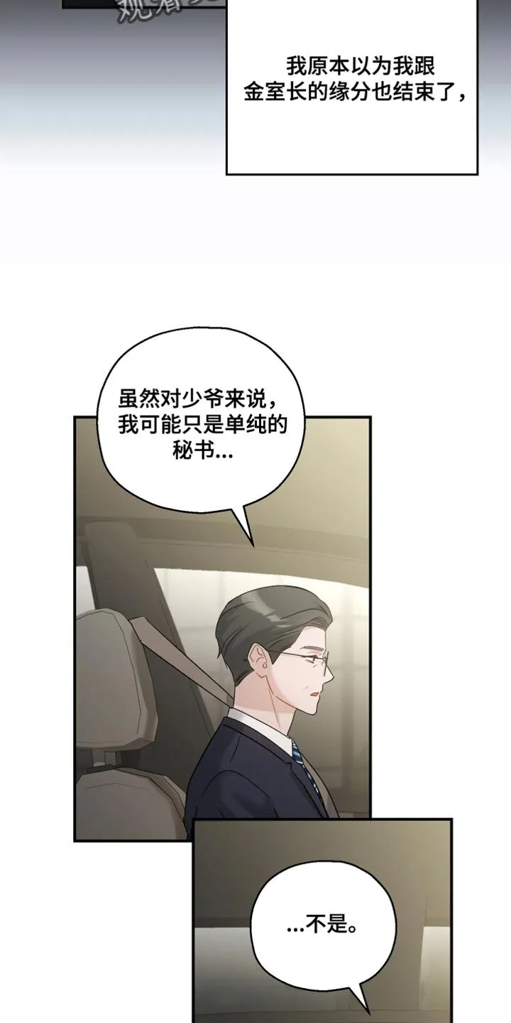 第131章：【第二季】上市活动 第20页