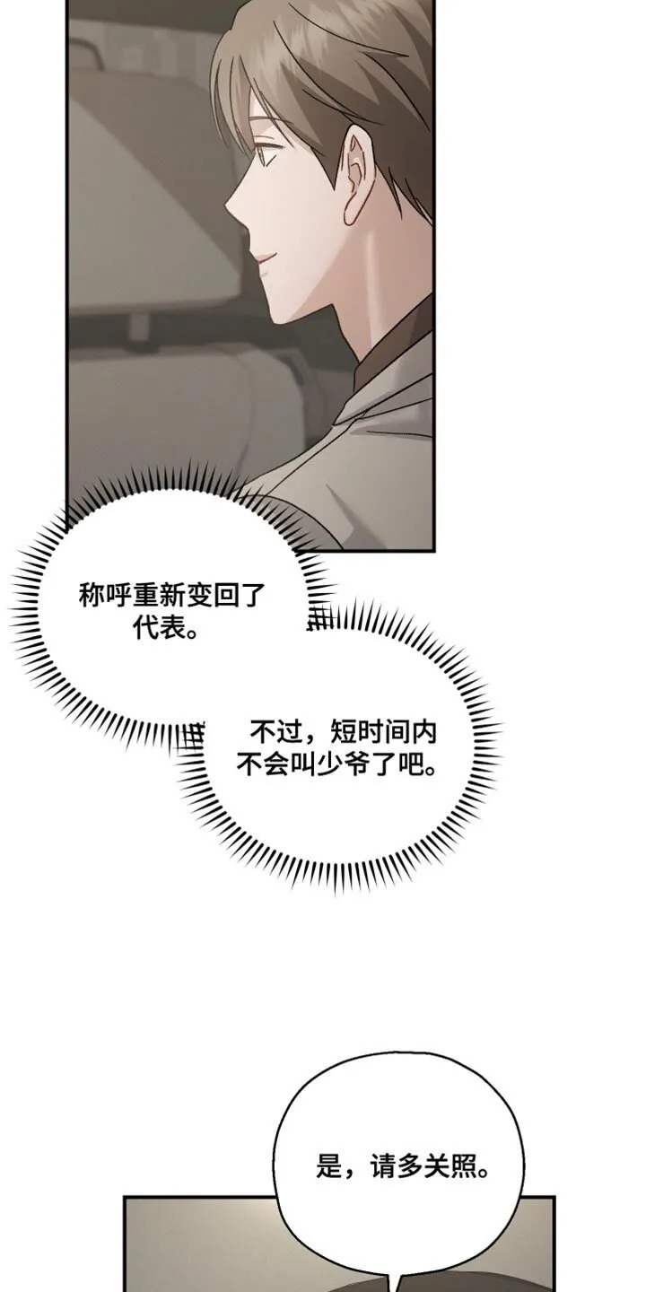 第131章：【第二季】上市活动 第25页