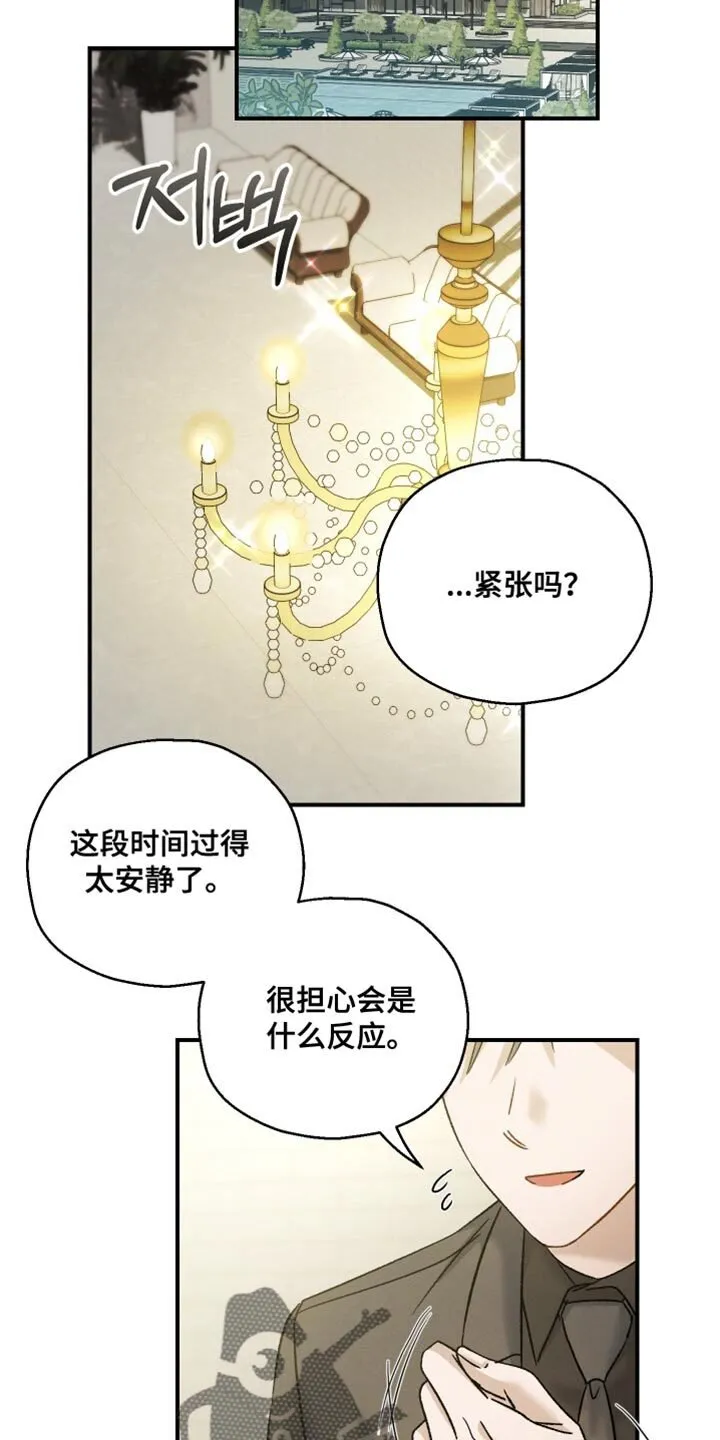 第131章：【第二季】上市活动 第27页